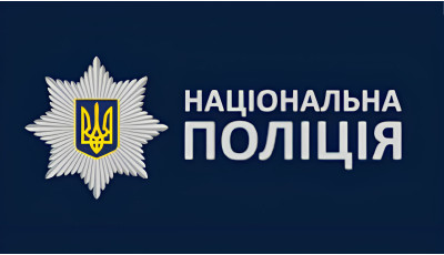 Національна поліція